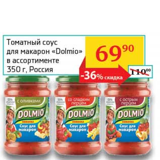 Акция - Томатный соус для макарон "Dolmio"