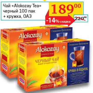 Акция - Чай "Alkozay Tea" черный 100 пак