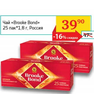 Акция - Чай "Brooke Bond"
