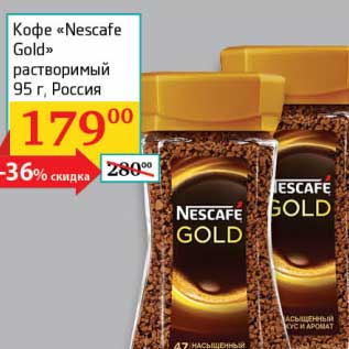 Акция - Кофе "Nescafe Gold" растворимый