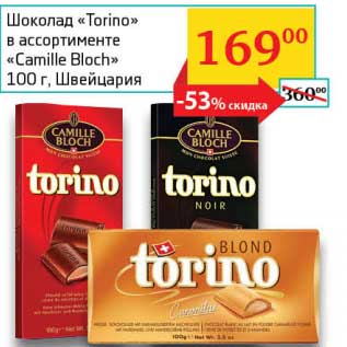 Акция - Шоколад "Torino" "Camille Bloch"
