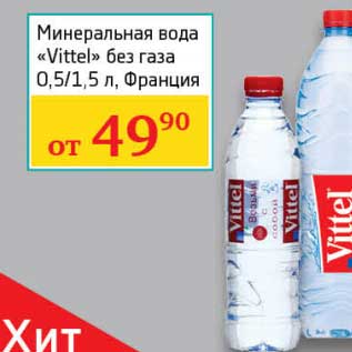 Акция - Минеральная вода "Vittel" без газа 0,5/1,5 л
