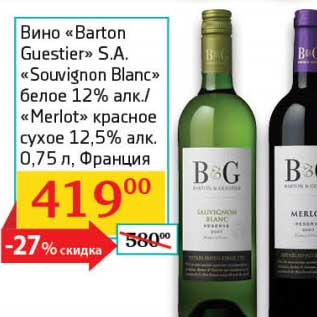 Акция - Вино "Barton Guestier" S.A. "Souvignon Blanc" белое 12%/"Merlot" красное сухое 12,5%