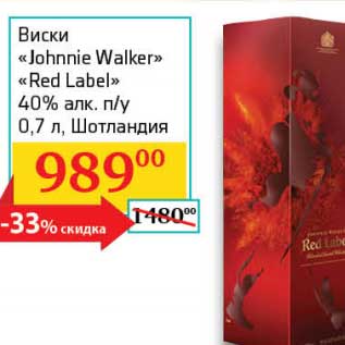 Акция - Виски "Johnnie Walker" "Red Label" 40% п/у