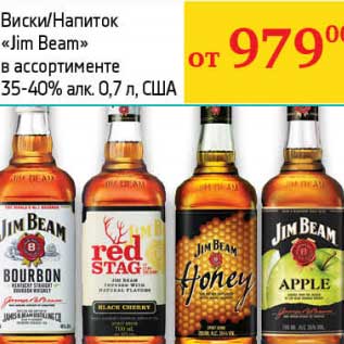 Акция - Виски/Напиток "Jim Beam"