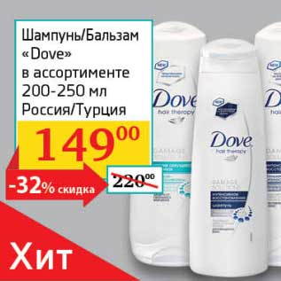 Акция - Шампунь/Бальзам "Dove" 200-250 мл