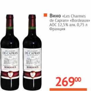 Акция - Вино "Les Charmes de Caran" "Bordeaux" AOC 12,5%