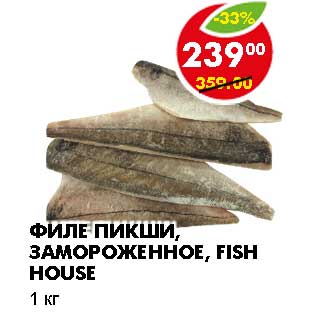 Акция - ФИЛЕ ПИКШИ, ЗАМОРОЖЕННОЕ, FISH HOUSE