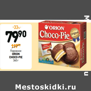 Акция - Пирожное ORION CHOCO-PIE