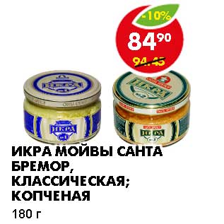 Акция - ИКРА МОЙВЫ САНТА БРЕМОР, КЛАССИЧЕСКАЯ; КОПЧЕНАЯ