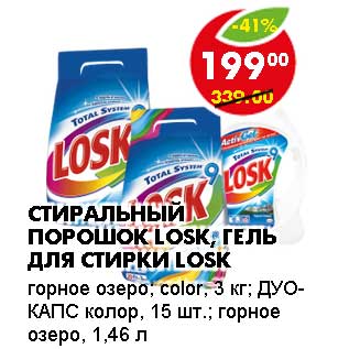 Акция - СТИРАЛЬНЫЙ ПОРОШОК LOSK, ГЕЛЬ ДЛЯ СТИРКИ LOSK