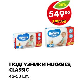 Акция - ПОДГУЗНИКИ HIGGIES, CLASSIC