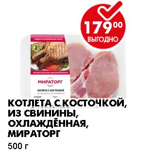 Акция - КОТЛЕТА С КОСТОЧКОЙ, ИЗ СВИНИНЫ, ОХЛАЖДЕННАЯ, МИРАТОРГ