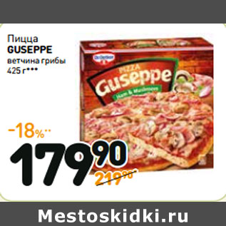 Акция - Пицца GUSEPPE