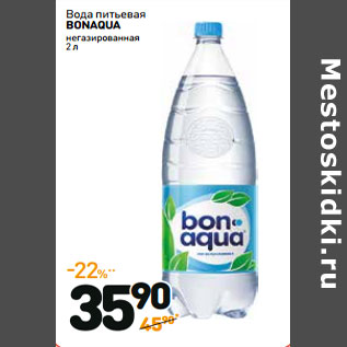 Акция - Вода питьевая BONAQUA