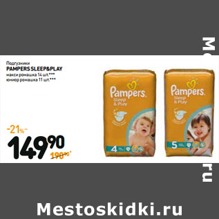 Акция - Подгузники PAMPERS SLEEP&PLAY