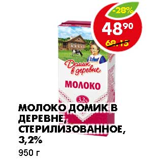 Акция - МОЛОКО ДОМИКИ В ДЕРЕВНЕ, СТЕРИЛИЗОВАННОЕ, 3,2%