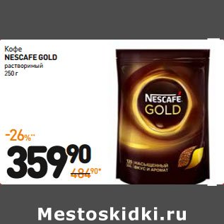 Акция - Кофе NESCAFE GOLD