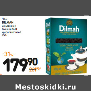 Акция - Чай DILMAH