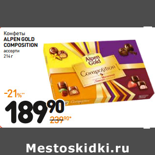 Акция - Конфеты ALPEN GOLD COMPOSITION