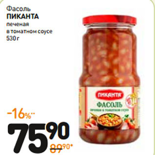 Акция - Фасоль печеная ПИКАНТА в томатном соусе