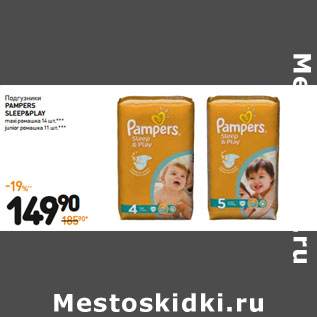 Акция - Подгузники PAMPERS SLEEP&PLAY