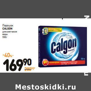 Акция - Порошок CALGON