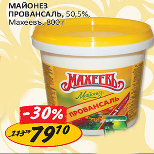 Акция - Майонез Провансаль 50,5% Махеевъ