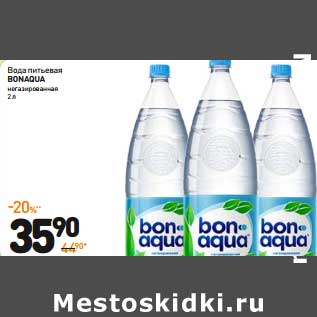 Акция - Вода питьевая BONAQUA