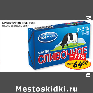 Акция - Масло сливочное ГОСТ 82,5% Экомилк