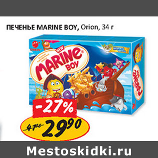 Акция - Печенье Marine Boy Orion