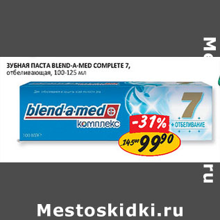 Акция - Зубная паста Blend-A-Med Complete 7