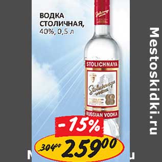 Акция - Водка Слоличная 40%