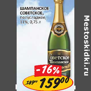 Акция - Шампанское Советское 11%