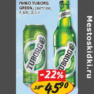 Акция - Пиво Tuborg green, светлое 4.6%