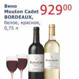 Магазин:Мой магазин,Скидка:Вино Mouton Cadet Bordeaux, белое, красное 