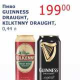 Мой магазин Акции - Пиво Guinness Draught, Kilktnny Draught 