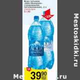 Магазин:Авоська,Скидка:Вода питьевая  «Аква Минерале» (газированная, негазированная)