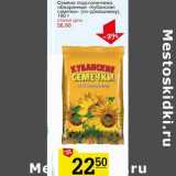 Магазин:Авоська,Скидка:Семена подсолнечника обжаренные «Кубанские семечки» (по-домашнему)  