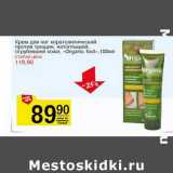 Магазин:Авоська,Скидка:Крем для ног кератолитический  против трещин, натоптышей, огрубевшей кожи, «Organic toot» 
