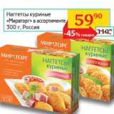 Магазин:Седьмой континент, Наш гипермаркет,Скидка:Наггетсы куриные «Мираторг» 