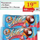 Магазин:Седьмой континент, Наш гипермаркет,Скидка:Мороженое «Ля Фам» пломбир 