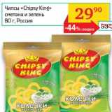 Магазин:Седьмой континент, Наш гипермаркет,Скидка:Чипсы «Chipsy King» сметана и зелень