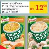 Магазин:Седьмой континент, Наш гипермаркет,Скидка:Чашка супа «Knorr» 11-17 г/Суп с сухариками 16-19 г