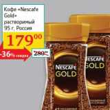 Седьмой континент, Наш гипермаркет Акции - Кофе "Nescafe Gold" растворимый  