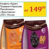 Седьмой континент, Наш гипермаркет Акции - Конфеты "Курага Петровна" /"Чернослив Михайлович" "Фруктовичи" 