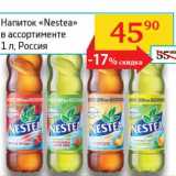 Магазин:Седьмой континент, Наш гипермаркет,Скидка:Напиток «Nestea»