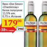 Магазин:Седьмой континент, Наш гипермаркет,Скидка:Вино «Don Simon» «Chardonnay» белое полусухое 11,5%