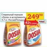 Магазин:Седьмой континент, Наш гипермаркет,Скидка:Стиральный порошок «Dosia» 