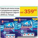 Магазин:Седьмой континент, Наш гипермаркет,Скидка:Средство для мытья посуды в посудомоечных машинах «Finish Quantum Calgonit» 